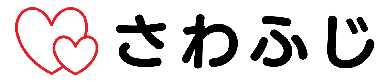 訪問看護ステーションさわふじ